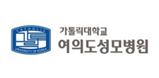 CATHOLIC UNIVERSITY OF KOREA 가톨릭대학교 여의도성모병원